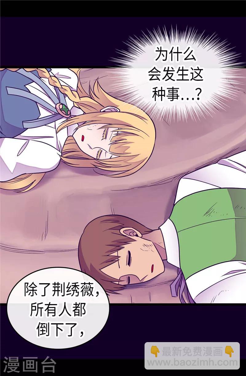 🍴据说我是王的女儿 第309话 三人的决心 第21页
