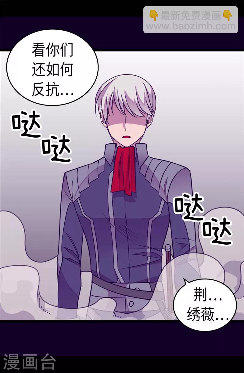 🍴据说我是王的女儿 第309话 三人的决心 第22页
