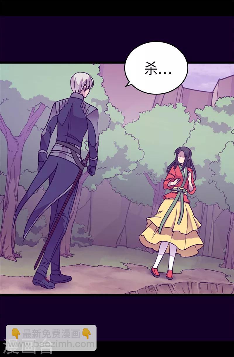 🍴据说我是王的女儿 第309话 三人的决心 第23页