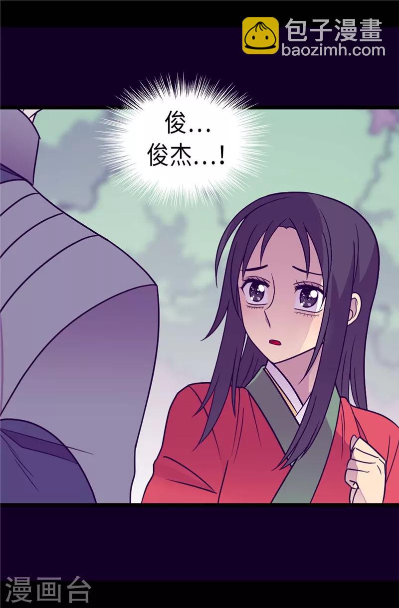 🍴据说我是王的女儿 第309话 三人的决心 第24页
