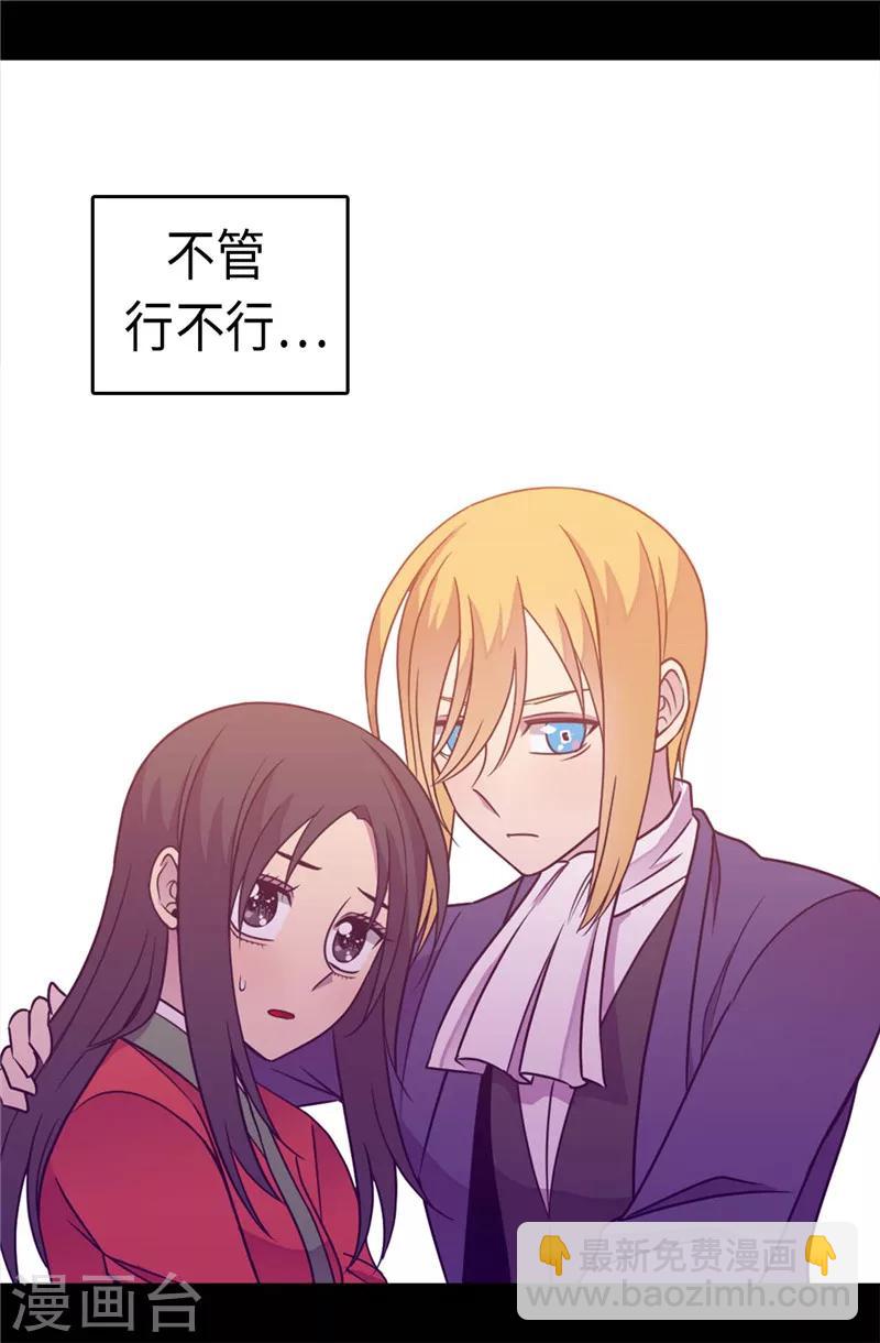🍴据说我是王的女儿 第309话 三人的决心 第6页