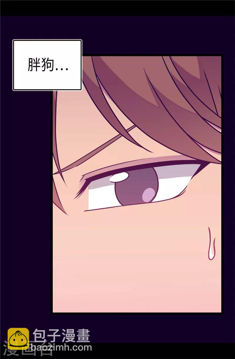 🍴据说我是王的女儿 第309话 三人的决心 第7页