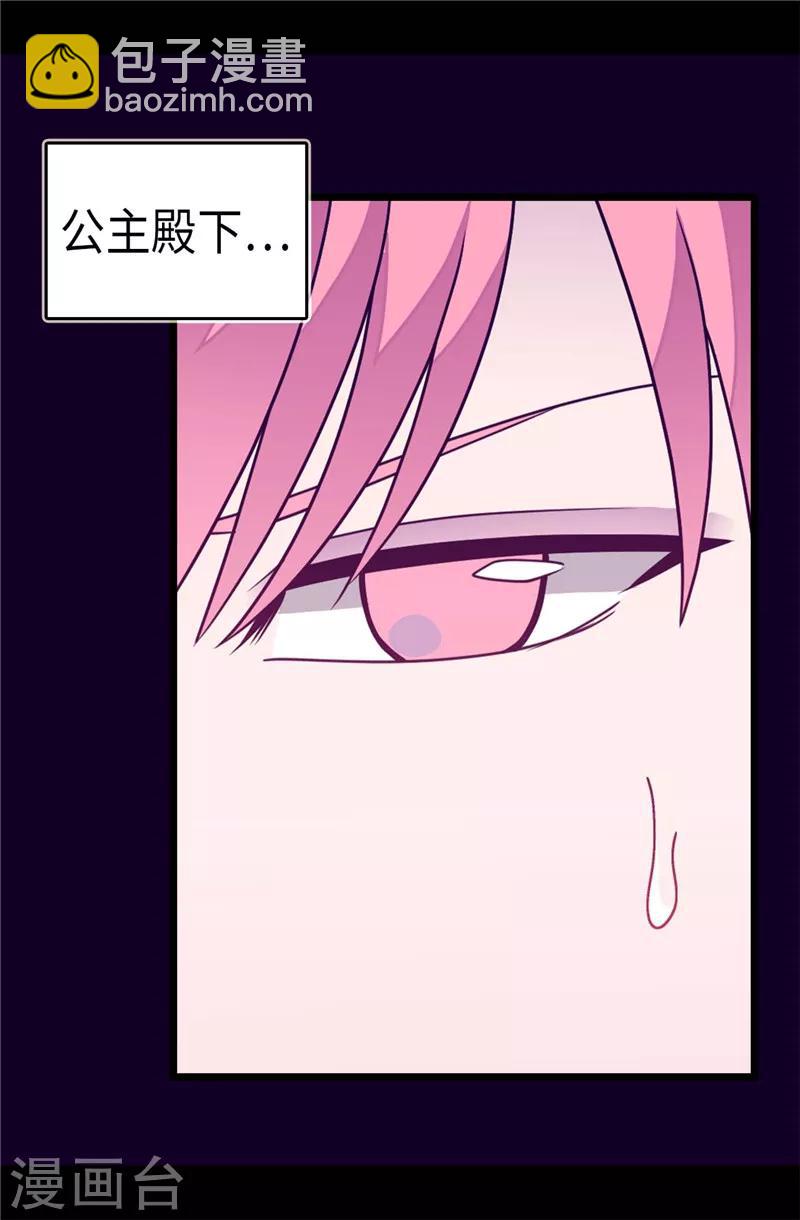 🍴据说我是王的女儿 第309话 三人的决心 第8页