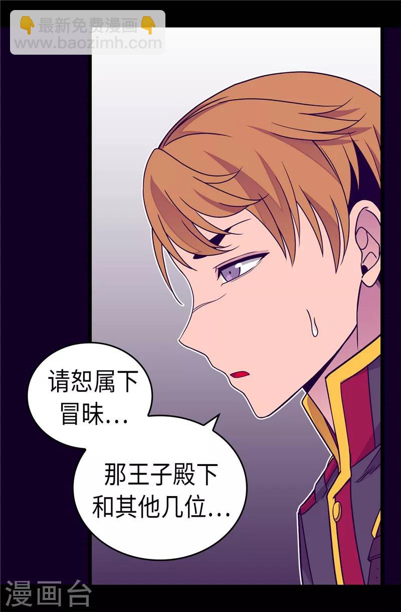 🍴据说我是王的女儿 第311话 优先保护公主 第10页
