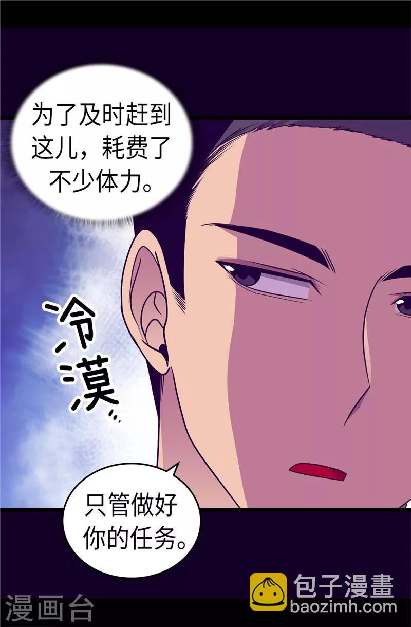 🍴据说我是王的女儿 第311话 优先保护公主 第12页