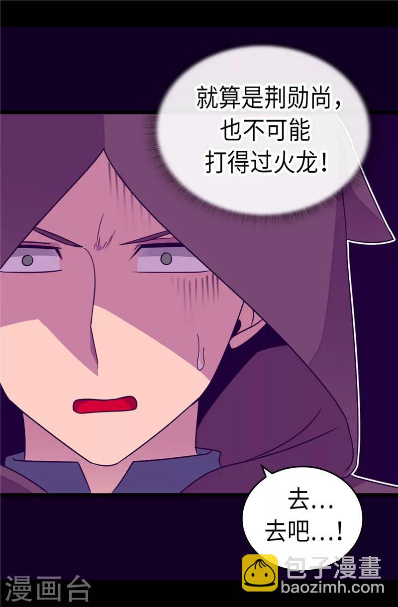 🍴据说我是王的女儿 第311话 优先保护公主 第15页