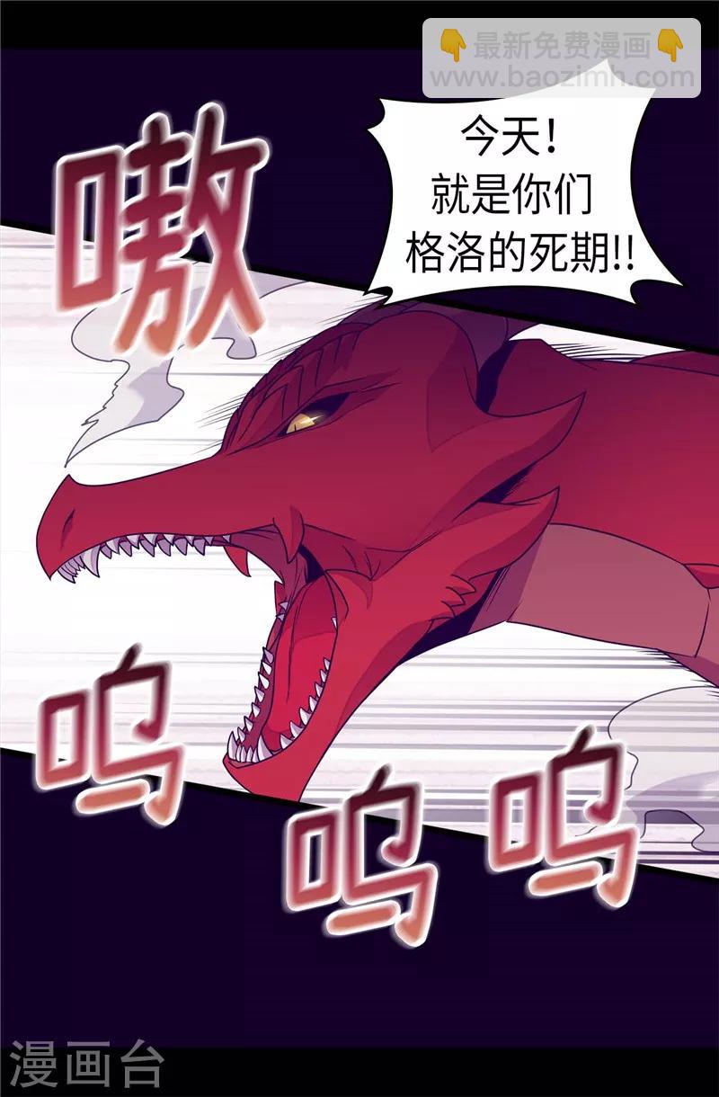 🍴据说我是王的女儿 第311话 优先保护公主 第16页
