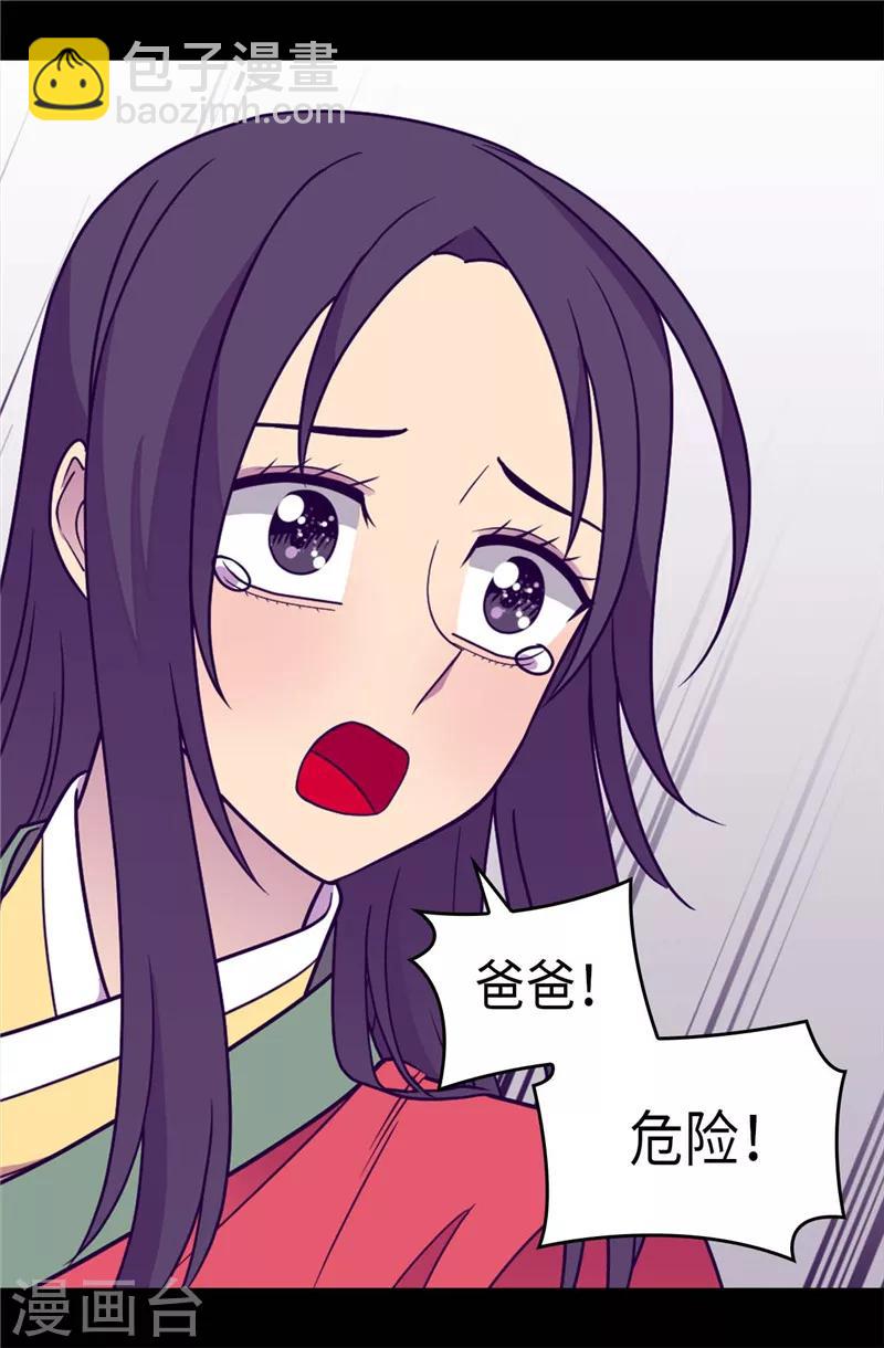 🍴据说我是王的女儿 第311话 优先保护公主 第18页