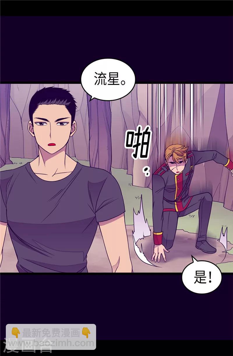 🍴据说我是王的女儿 第311话 优先保护公主 第7页