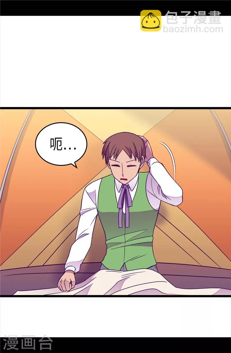 🍴据说我是王的女儿 第313话 秘密武器 第13页