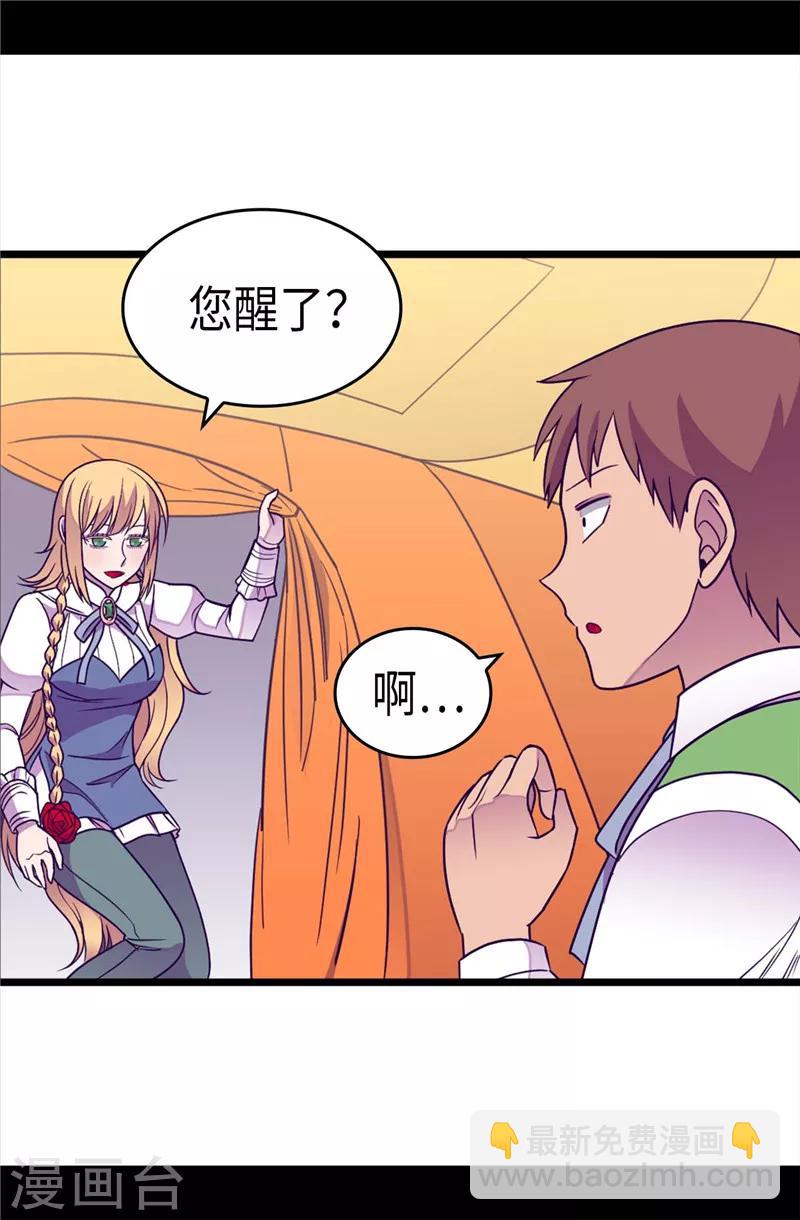 🍴据说我是王的女儿 第313话 秘密武器 第14页