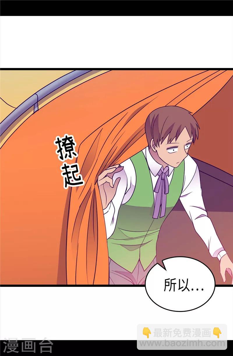 🍴据说我是王的女儿 第313话 秘密武器 第17页