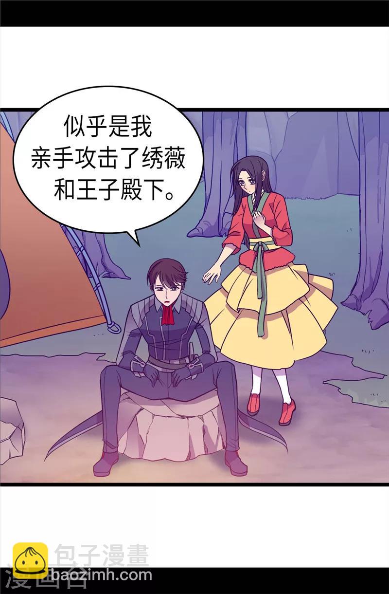 🍴据说我是王的女儿 第313话 秘密武器 第18页