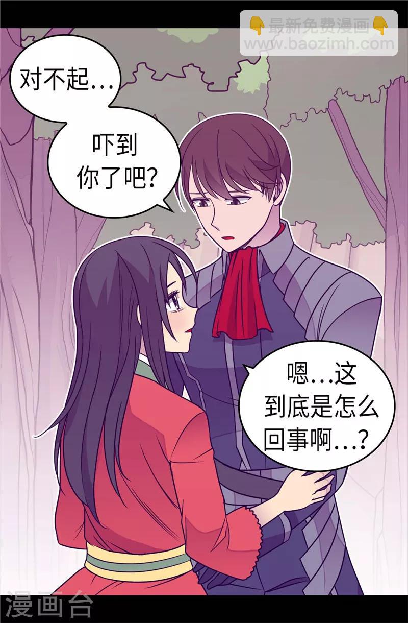 🍴据说我是王的女儿 第313话 秘密武器 第2页