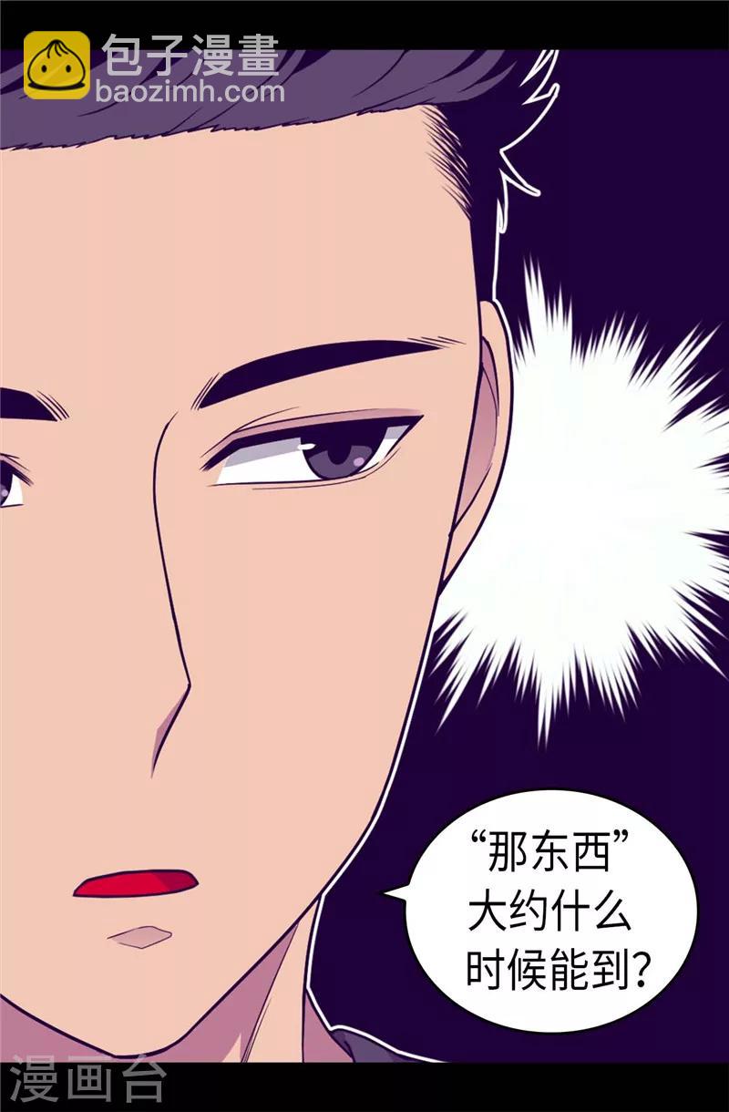 🍴据说我是王的女儿 第313话 秘密武器 第23页