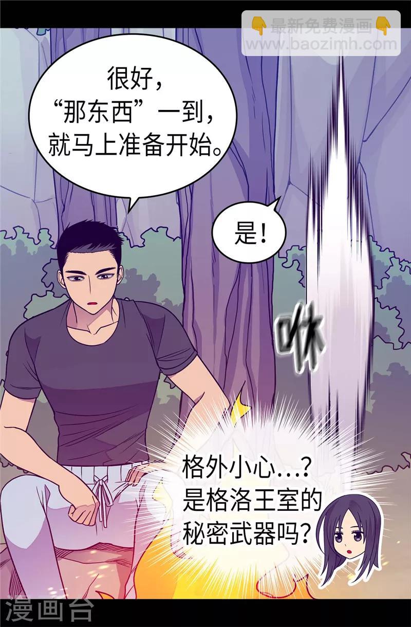 🍴据说我是王的女儿 第313话 秘密武器 第26页