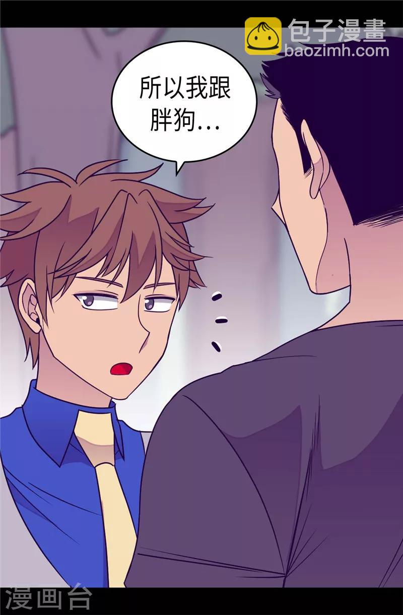 🍴据说我是王的女儿 第313话 秘密武器 第3页