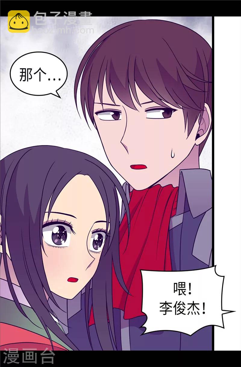 🍴据说我是王的女儿 第313话 秘密武器 第4页