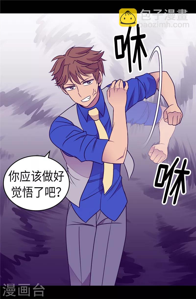 🍴据说我是王的女儿 第313话 秘密武器 第5页