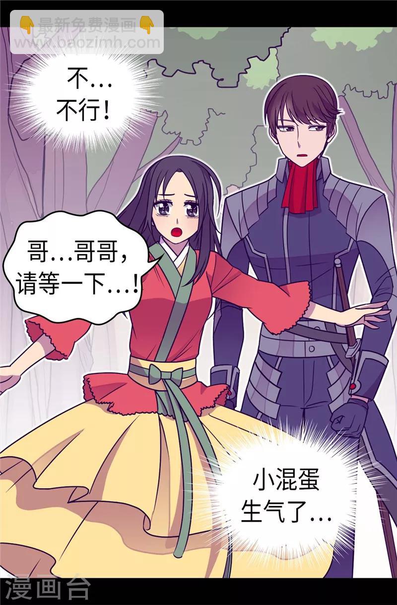 🍴据说我是王的女儿 第313话 秘密武器 第6页