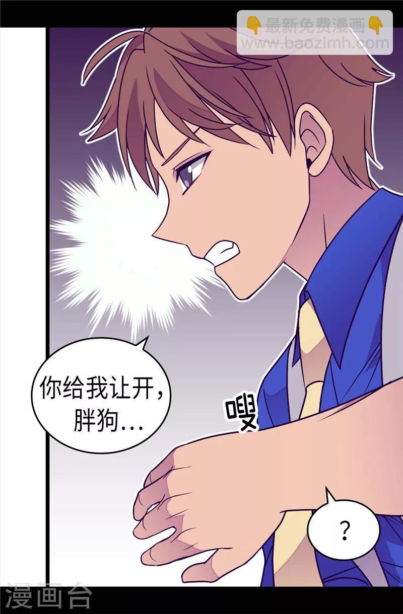 🍴据说我是王的女儿 第313话 秘密武器 第7页