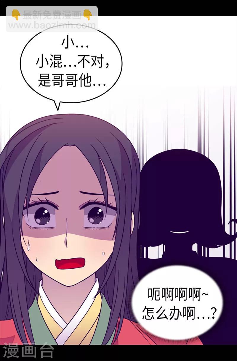 🍴据说我是王的女儿 第315话 我是无辜的… 第11页