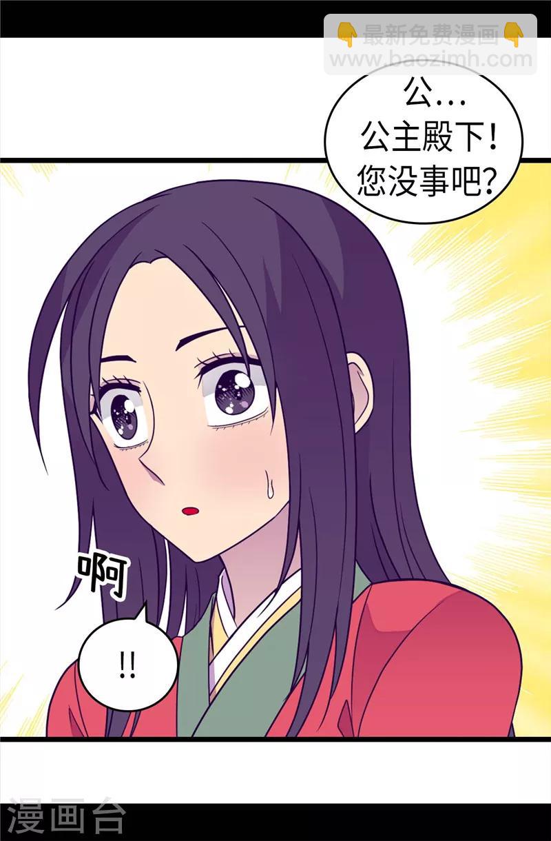 🍴据说我是王的女儿 第315话 我是无辜的… 第15页