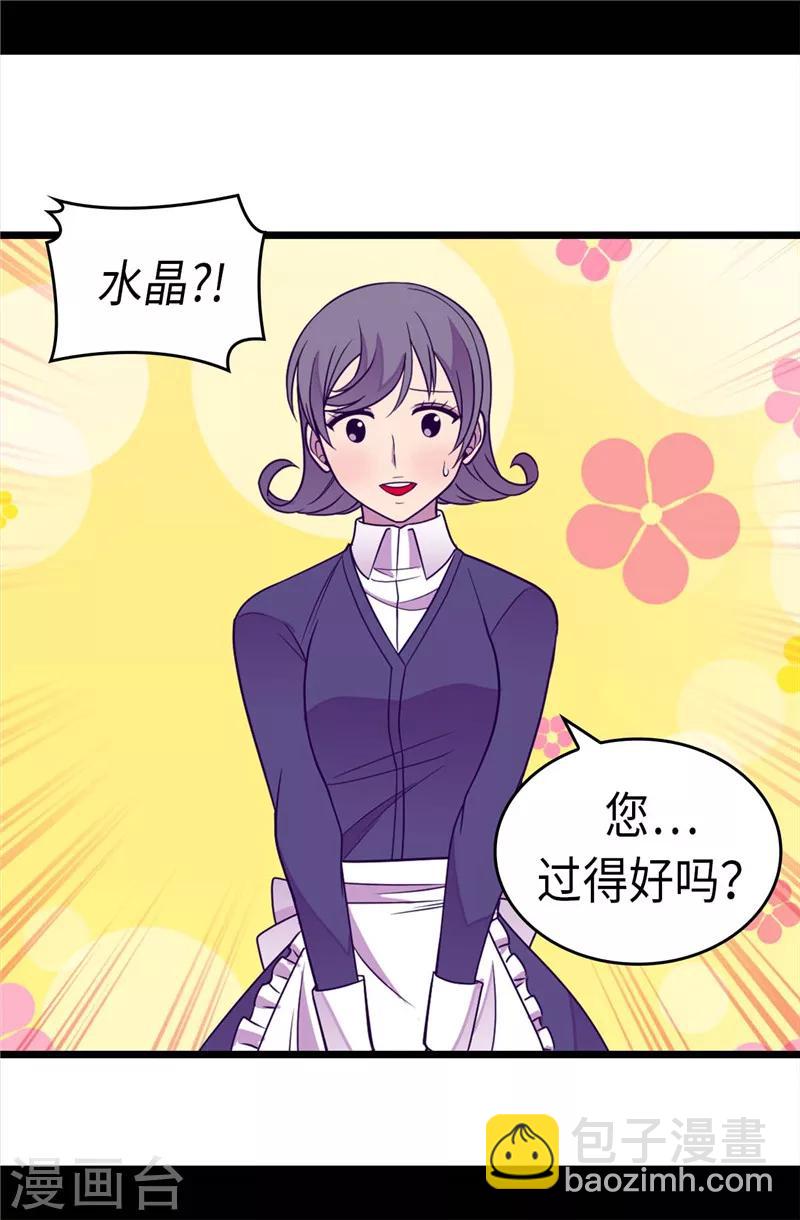 🍴据说我是王的女儿 第315话 我是无辜的… 第17页