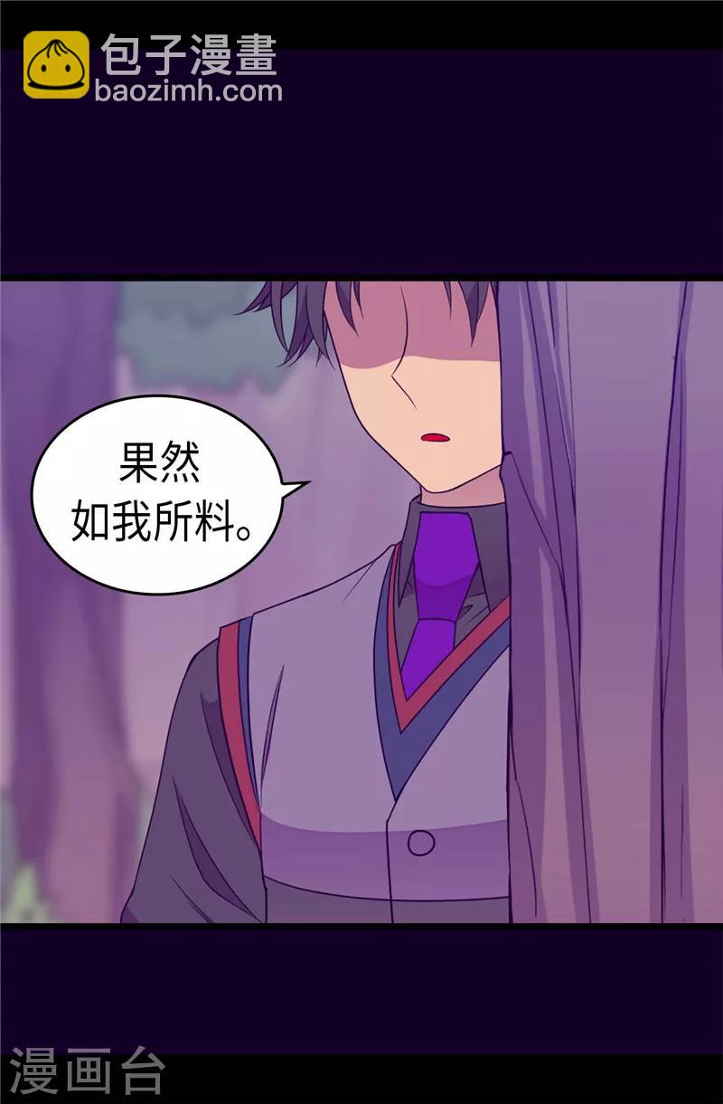 🍴据说我是王的女儿 第315话 我是无辜的… 第18页