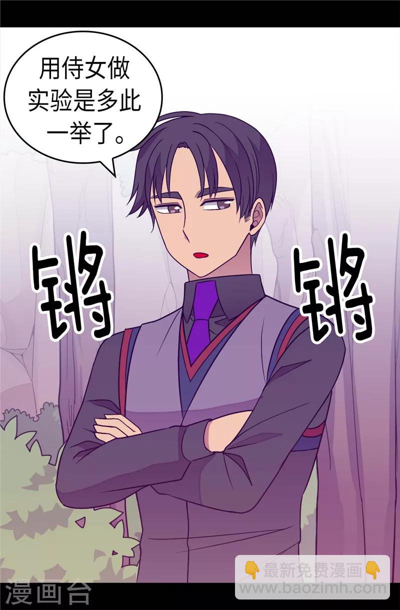 🍴据说我是王的女儿 第315话 我是无辜的… 第19页