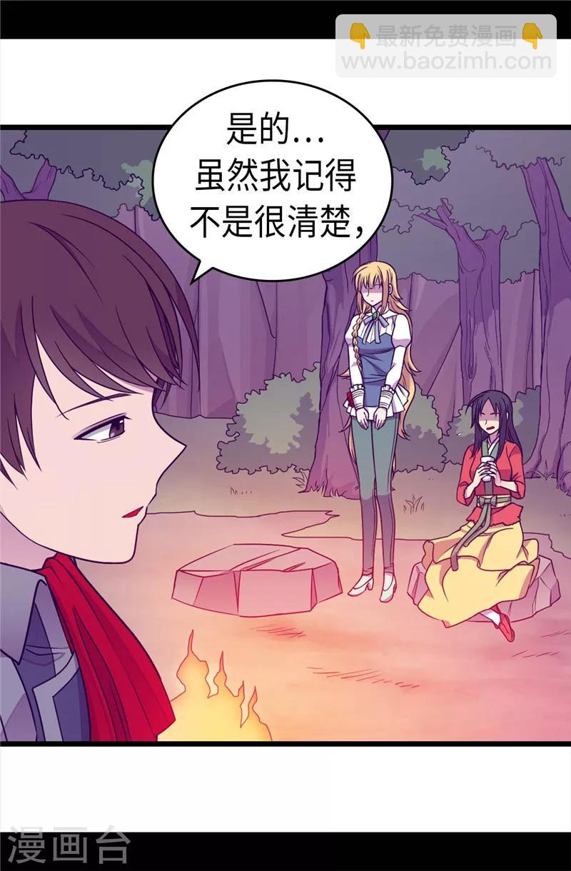 🍴据说我是王的女儿 第315话 我是无辜的… 第2页