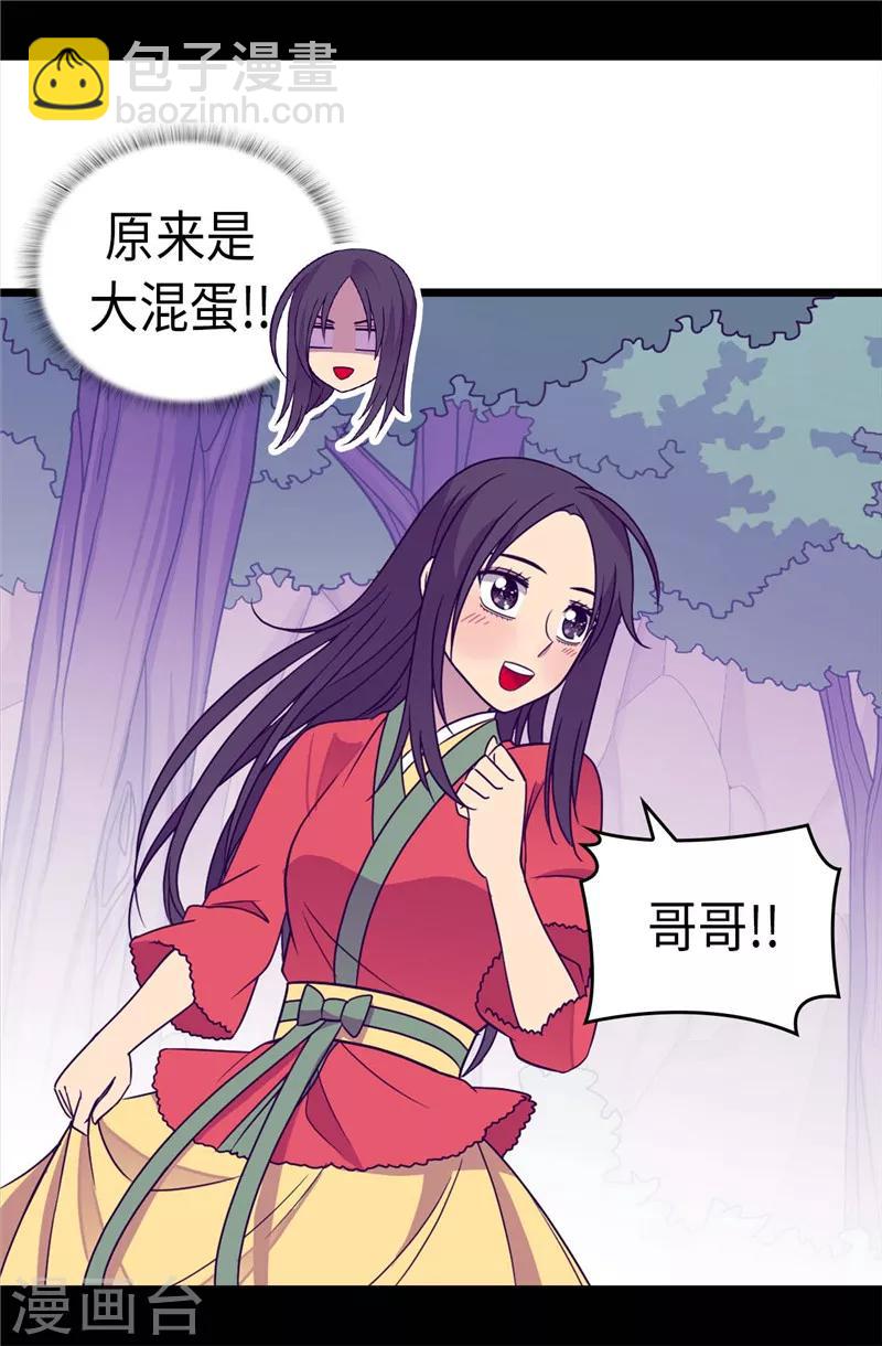 🍴据说我是王的女儿 第315话 我是无辜的… 第20页
