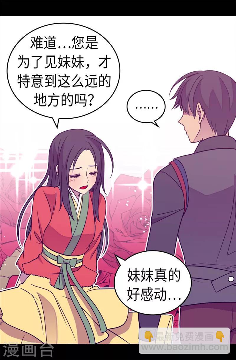 🍴据说我是王的女儿 第315话 我是无辜的… 第21页