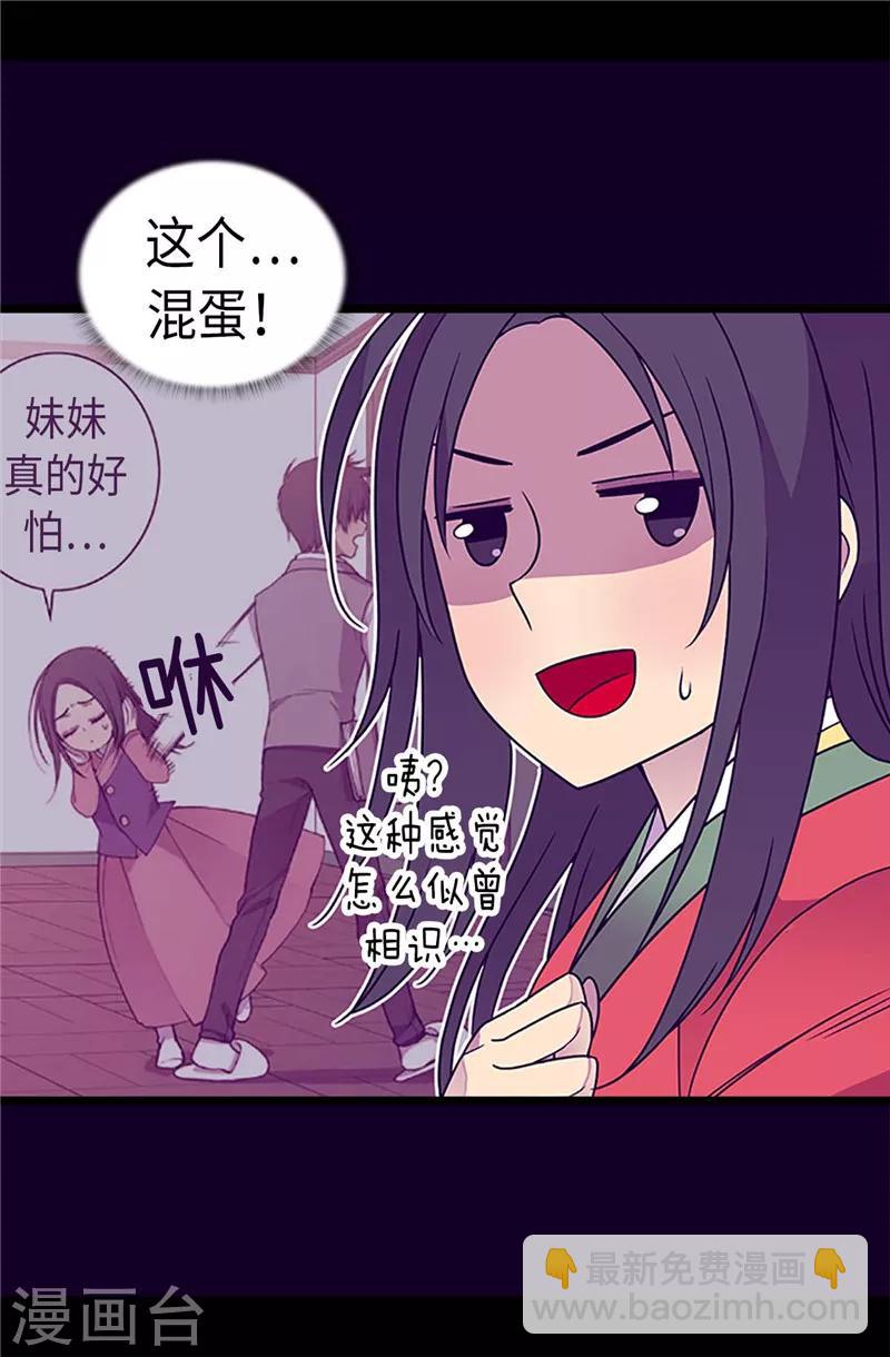 🍴据说我是王的女儿 第315话 我是无辜的… 第23页
