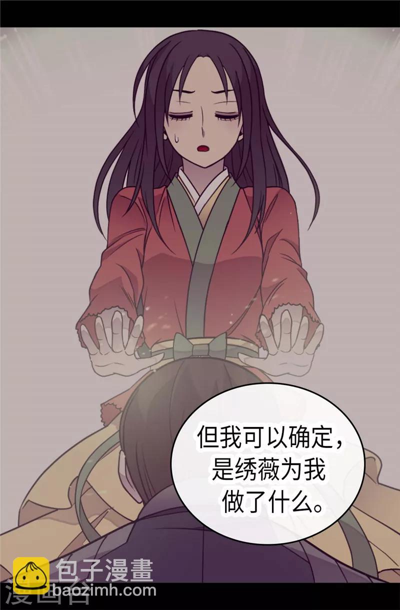 🍴据说我是王的女儿 第315话 我是无辜的… 第3页