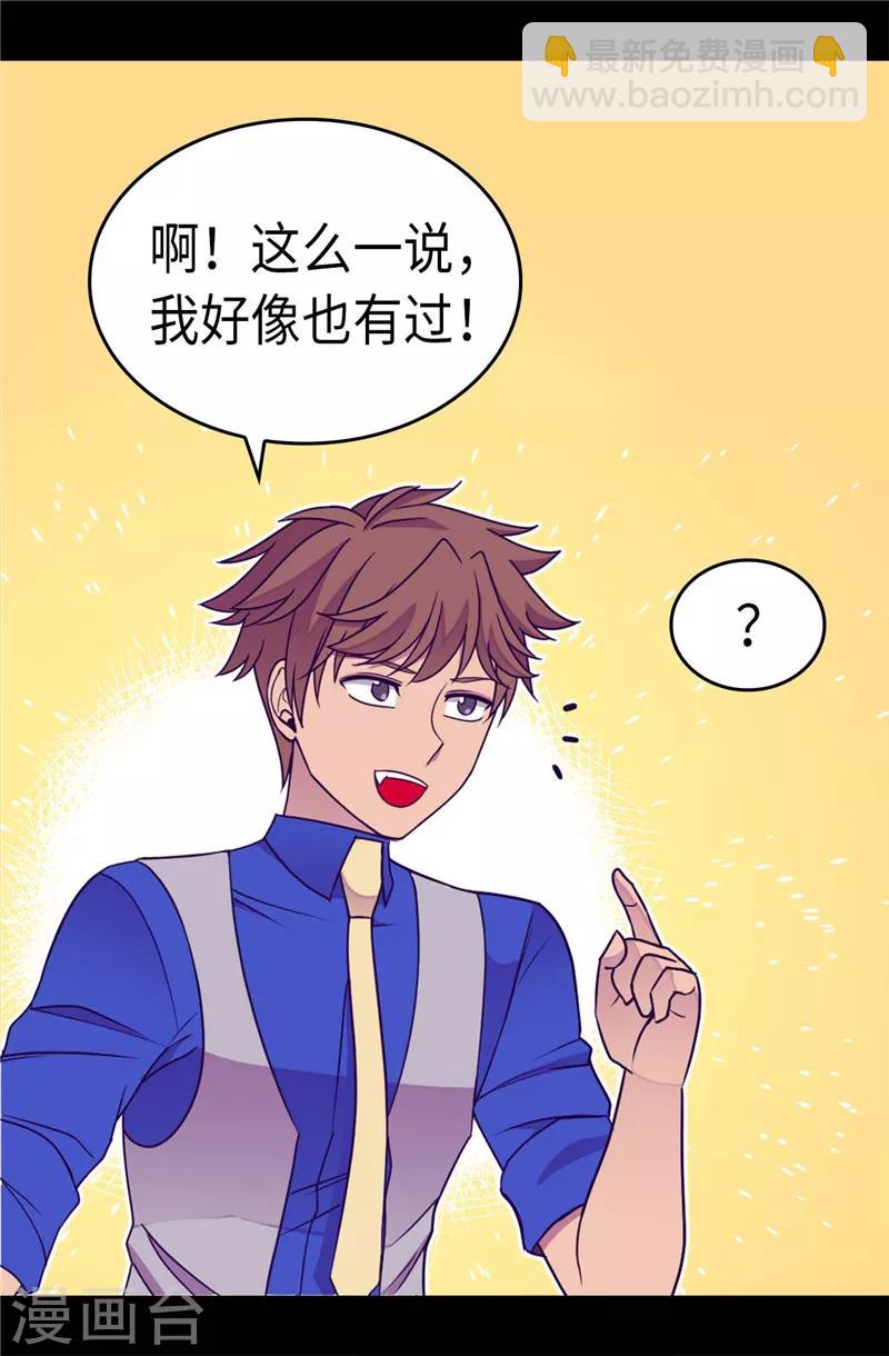 🍴据说我是王的女儿 第315话 我是无辜的… 第4页
