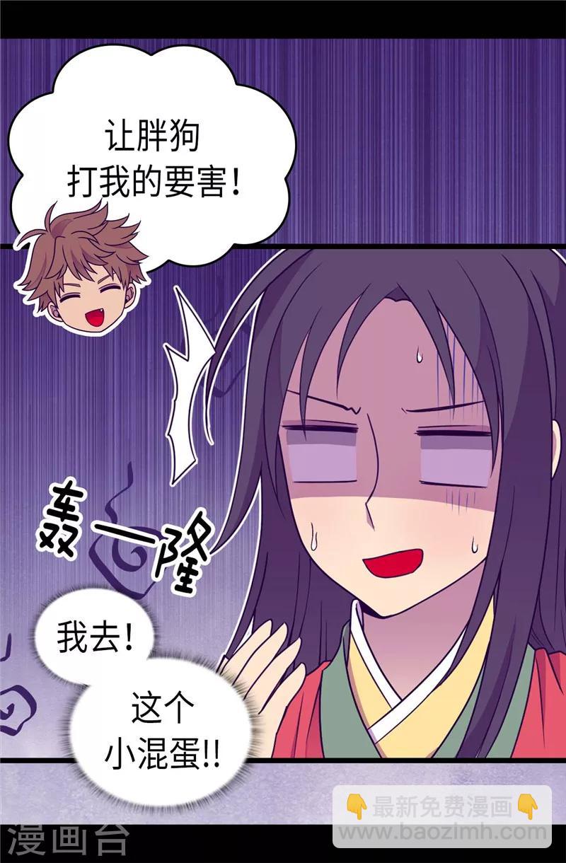 🍴据说我是王的女儿 第315话 我是无辜的… 第5页