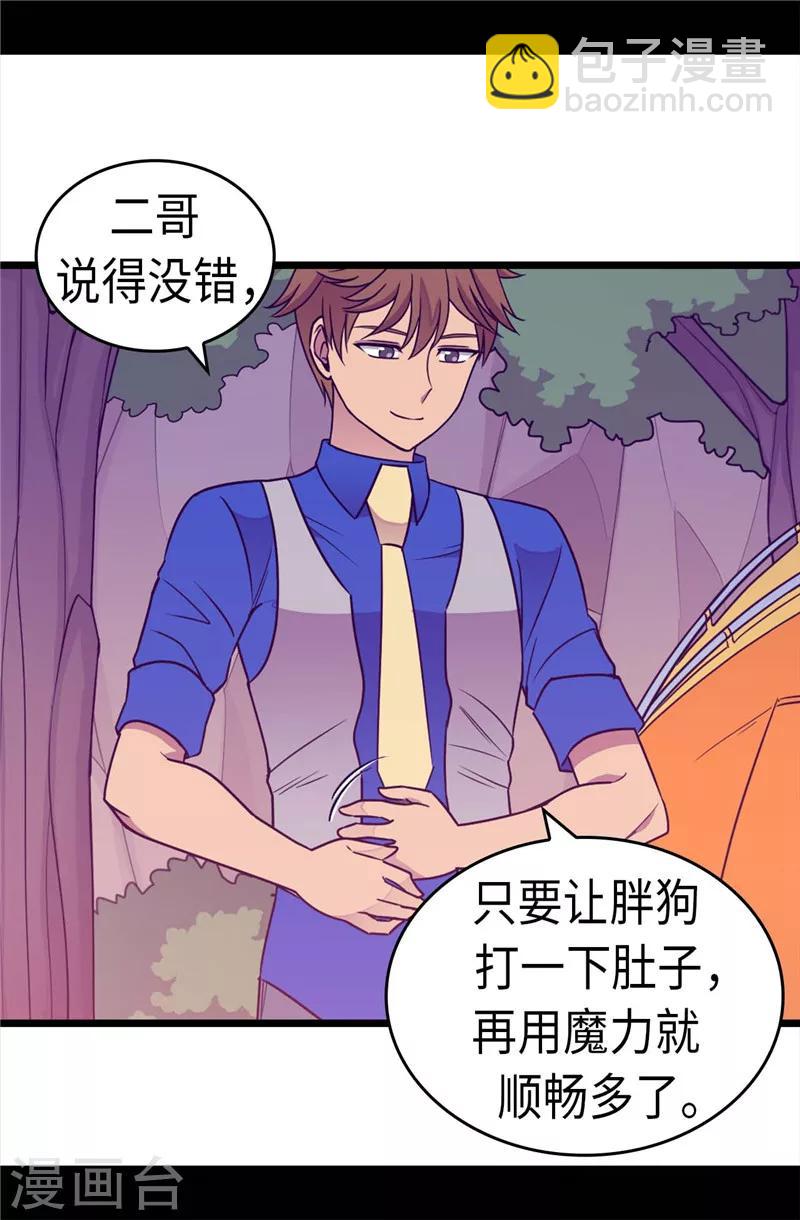 🍴据说我是王的女儿 第315话 我是无辜的… 第6页