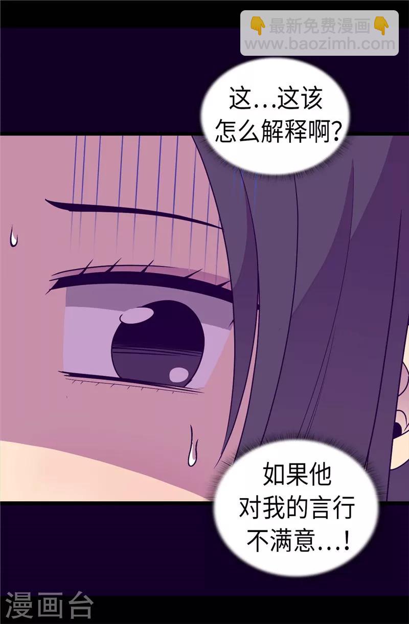 🍴据说我是王的女儿 第315话 我是无辜的… 第7页