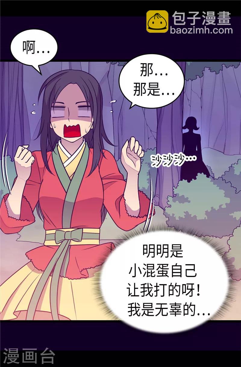 🍴据说我是王的女儿 第315话 我是无辜的… 第8页