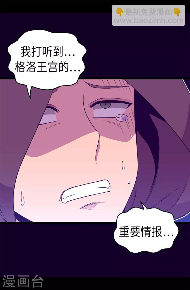 🍴据说我是王的女儿 第317话 瞬移 第10页