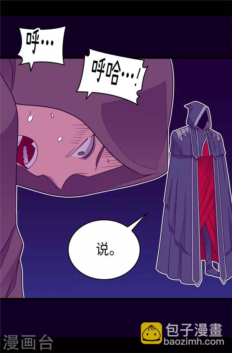 🍴据说我是王的女儿 第317话 瞬移 第13页