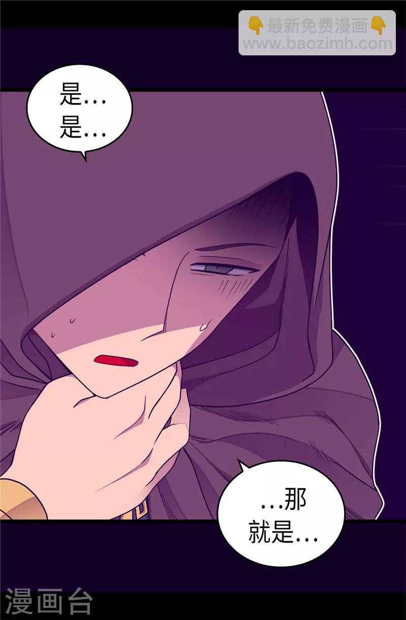 🍴据说我是王的女儿 第317话 瞬移 第14页