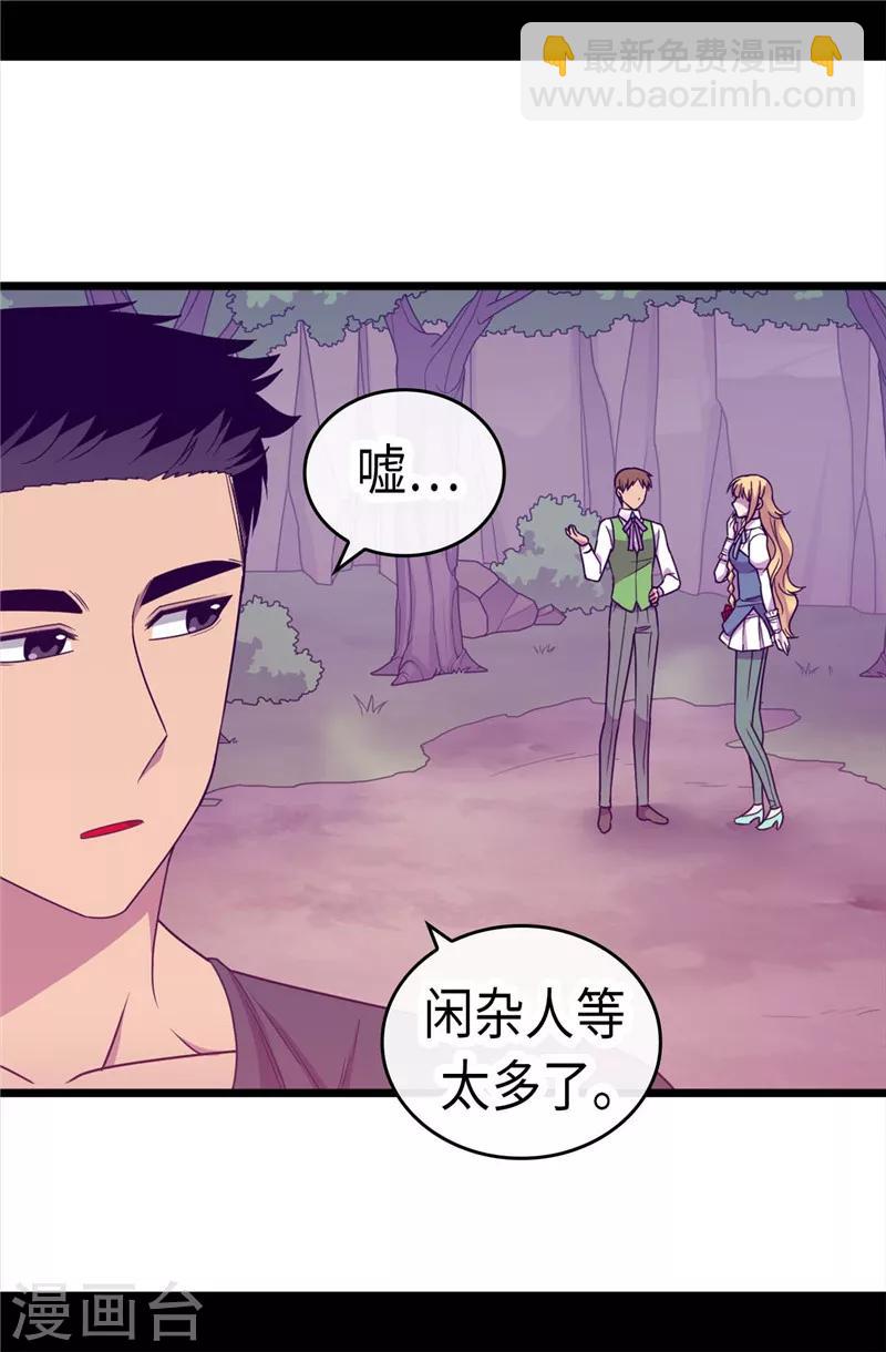 🍴据说我是王的女儿 第317话 瞬移 第16页