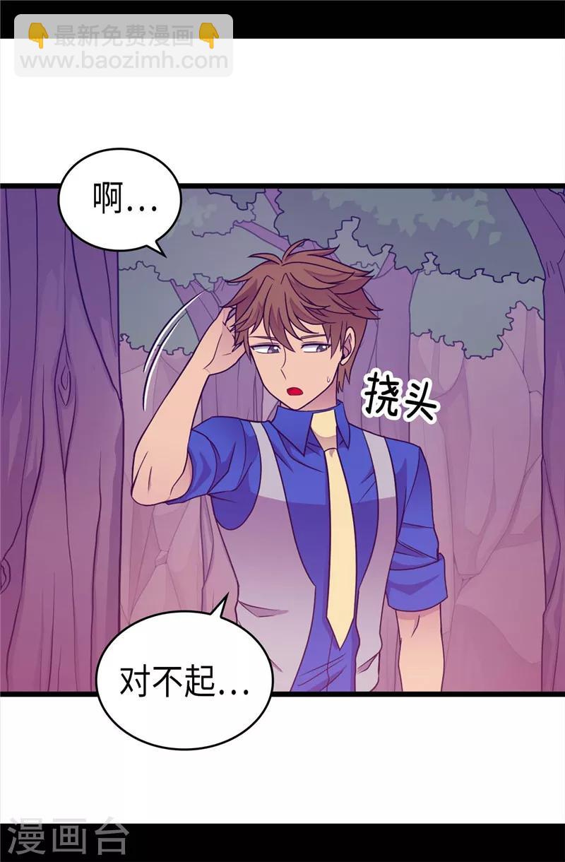 🍴据说我是王的女儿 第317话 瞬移 第17页