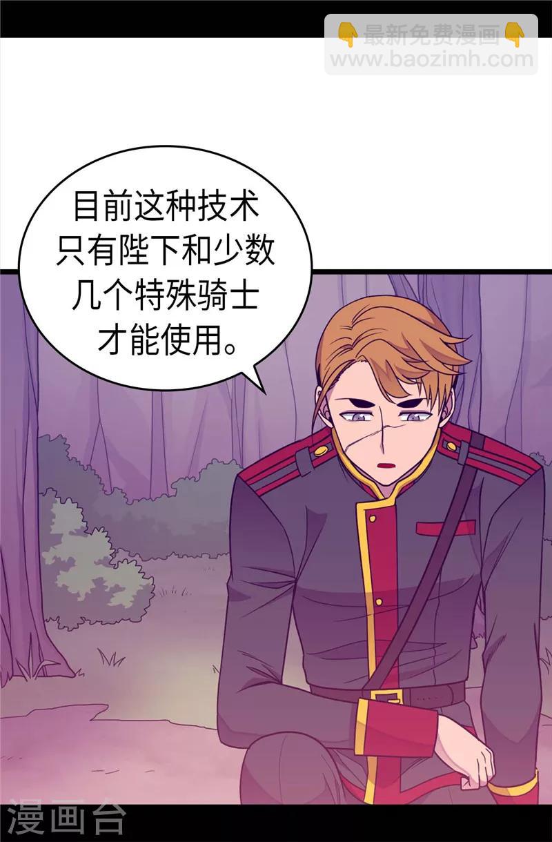 🍴据说我是王的女儿 第317话 瞬移 第18页