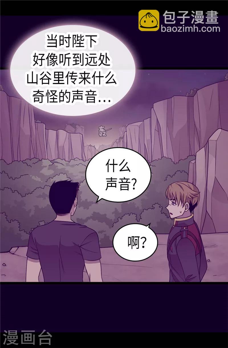 🍴据说我是王的女儿 第317话 瞬移 第19页