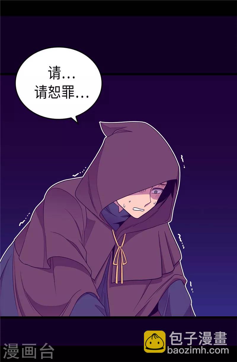 🍴据说我是王的女儿 第317话 瞬移 第2页