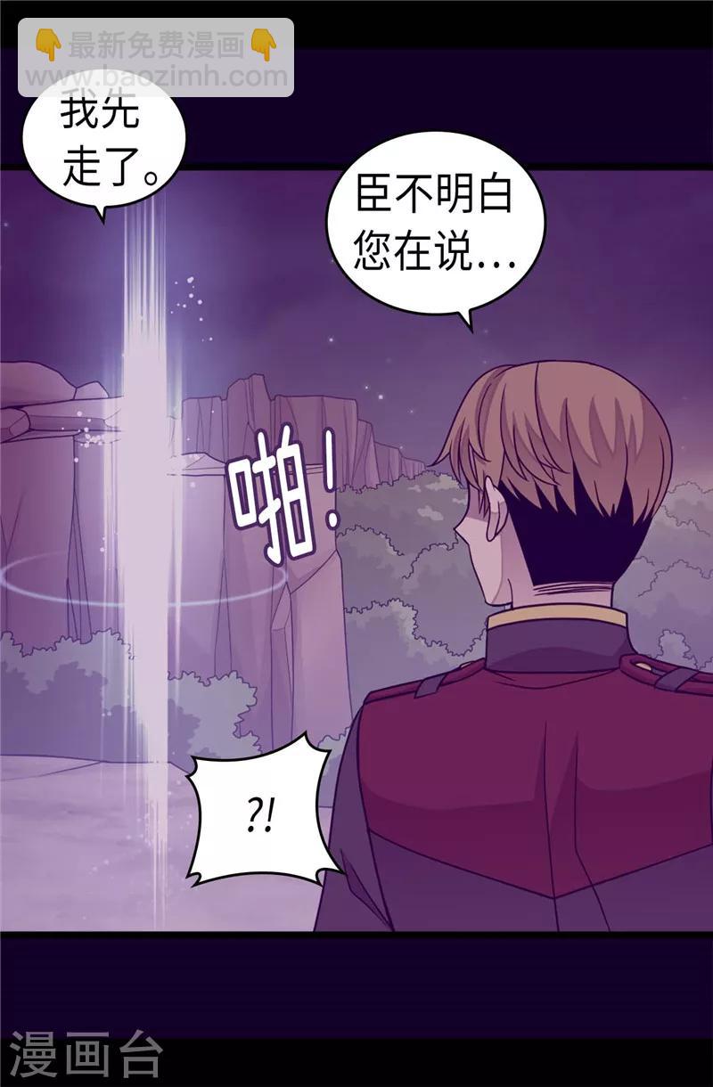 🍴据说我是王的女儿 第317话 瞬移 第20页