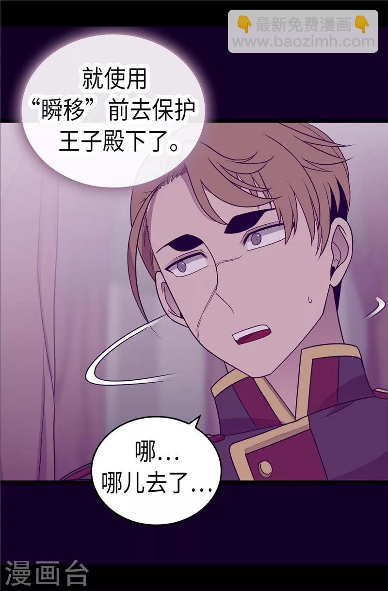 🍴据说我是王的女儿 第317话 瞬移 第21页